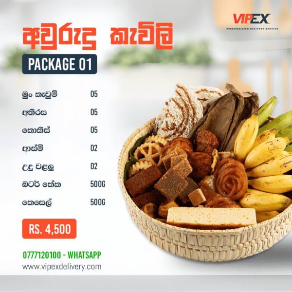 Awrudu kavili Hamper - Package 01